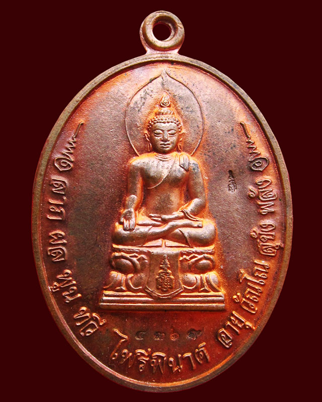 เหรียญไพรีพินาศมงคลจักรวาล ญสส. เนื้อทองแดง หลวงปู่บัว ถามโก วัดศรีบุรพาราม จ.ตราด