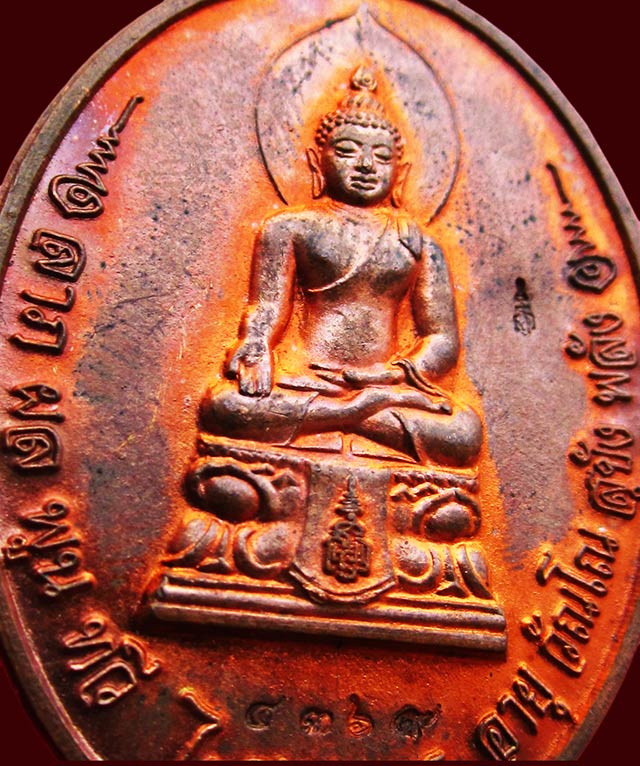 เหรียญไพรีพินาศมงคลจักรวาล ญสส. เนื้อทองแดง หลวงปู่บัว ถามโก วัดศรีบุรพาราม จ.ตราด