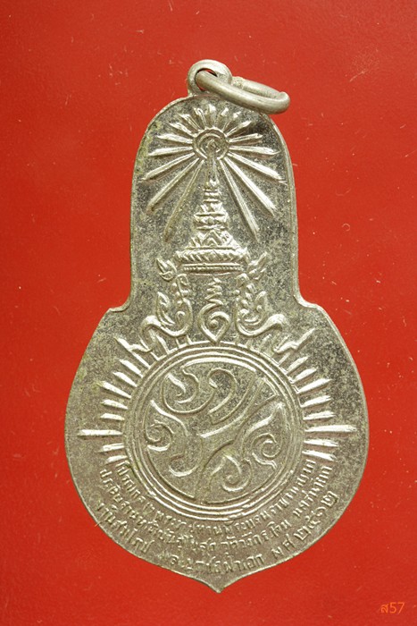 เหรียญพระพุทธมงคลนายก วัดวังกระโจม ปี 2512 กะหลั่ยเงินสวยเดิมๆเจ้าคุณนร อธิษฐานจิต