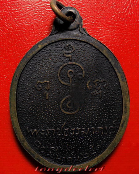 เหรียญหลวงพ่อเงิน วัดดอนยายหอม จ.นครปฐม รุ่นฉลองอายุ 80 ปี บล็อคทองคำค่ะ