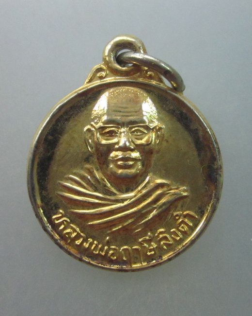 เหรียญกลมเล็กหลวงพ่อฤษีลิงดำ วัดท่าซุง