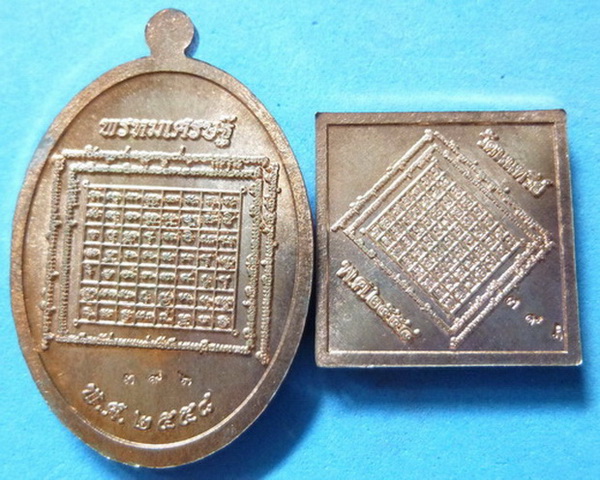 เหรียญพรหมเศรษฐี