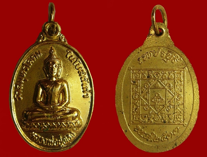 เหรียญกระไหล่หลวงพ่ออู่ทอง  วัดสมุทรโคดม  จ.เพชรบุรี  พ.ศ.๒๕๓๓