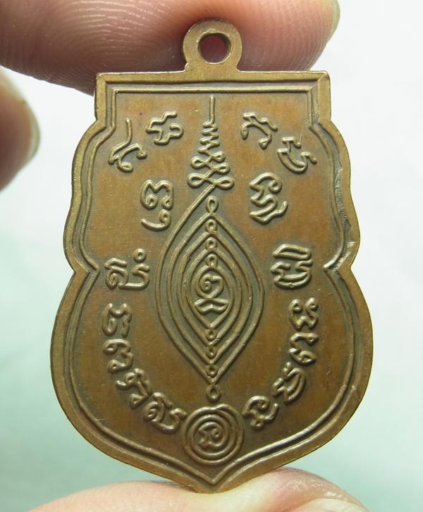 เหรียญเสมาหลวงปู่ดู่ วัดสะแก เนื้อทองแดง ปี2526 สวยน่าใช้