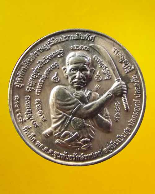 เหรียญขุนพันธ์หลังพ่อจตุคาม