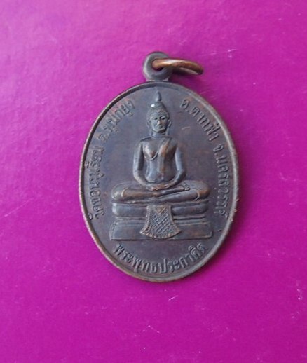 **เคาะเดียวแดง**เหรียญพระพุทธประกาศิต-หลวงพ่อวิชา วัดชอนทุเรียน นครสวรรค์