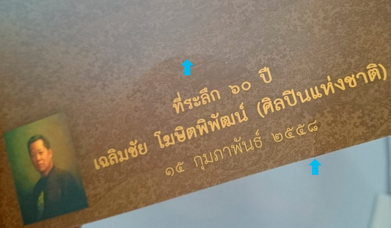 ขออนุญาตท่านอ.เฉลิมชัย โฆษิตพิพัฒน์... เสนอล็อคเก็ตปางประทานพร พิมพ์เล็ก แบบตอกโค๊ต