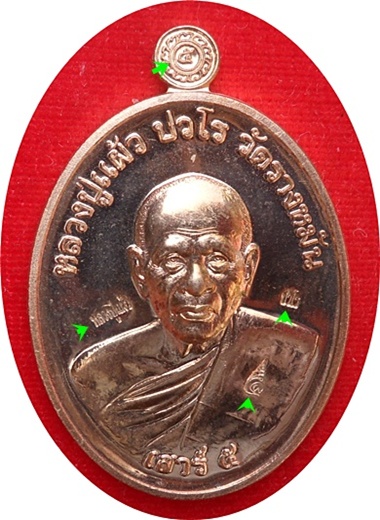 แรงสุดๆ***เหรียญยันต์สวนเสาร์ 5 หลวงปู่แผ้ว วัดรางหมัน เนื้อทองแดง พิธีพุทธาภิเษกยิ่งใหญ่