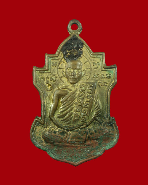 เหรียญหลวงพ่อนารถ วัดศรีโลหะฯ รุ่น3 กาญจนบุรี (เหรียญที่5)