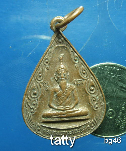 20 พ่อแก่พรหมประสิทธิ์ ครบรอบ 46 ปี ไม่ทราบที่
