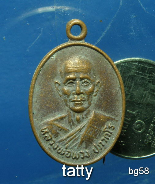 20 หลวงพ่อพวง ปภากโร วัดธรรมารามประดิษฐ์ ปราจีนบุรี