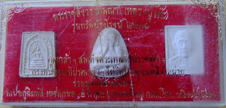 พระผง รุ่นทรัพย์รุ่งโรจน์ ปี 2534 .. กล่องเดิม