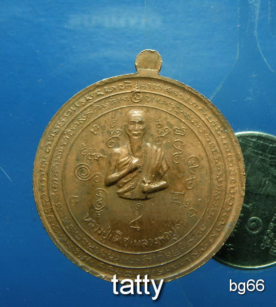 20 เหรียญ ร.5 หลังปู่เดโช(หลวงปู่ดำ) ไม่ทราบที่