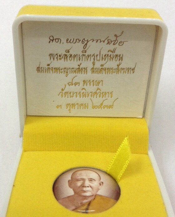 พระล็อตเก็ตรูปเหมือน สมเด็จพระญาณสังวร สมเด็จพระสังฆราช ฉลอง83พรรษา วัดบวรนิเวศ ปี39 กล่องเดิม