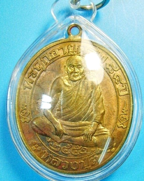 เหรียญห่วงเชื่อม หลวงปู่ตี๋ วัดท่ามะกรูด รุ่น3 เนื้อทองแดง จ.สุพรรณบุรี