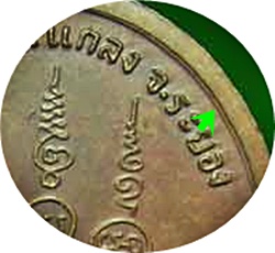 *** เหรียญหลวงปู่คร่ำ ยโสธโร วัดวังหว้า "รุ่นสร้างพระธาตุวัดสุขไพรวัน" ปี 2518 จ.ระยอง (ไม่ตอกโค้ต) 