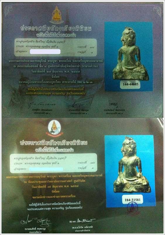 พระอู่ทองท้องช้าง พิมพ์ใหญ่ กรุวัดพระศรีฯ ลพบุรี