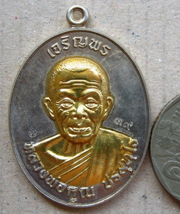 เหรียญ เจริญพร ไตรมาส91 หลวงพ่อคูณ หน้าตรง เนื้ออัลปาก้าสอดไส้หน้าทองทิพย์ ปี2557 หมายเลข39