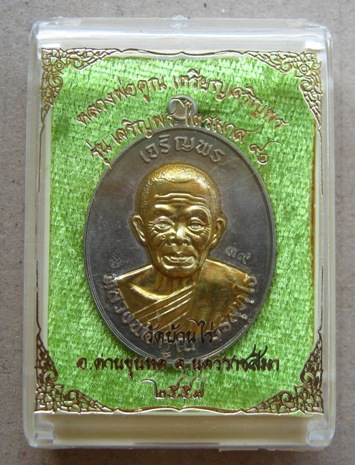 เหรียญ เจริญพร ไตรมาส91 หลวงพ่อคูณ หน้าตรง เนื้ออัลปาก้าสอดไส้หน้าทองทิพย์ ปี2557 หมายเลข39