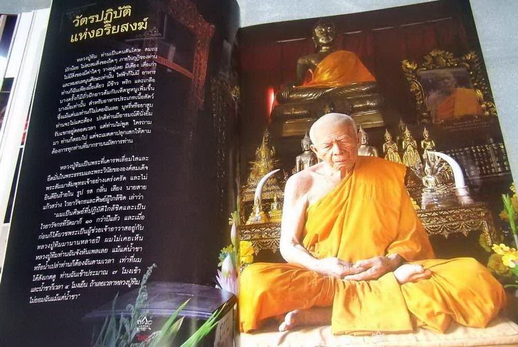 หนังสือ ย้อนรอย หลวงปู่ทิม (พระครูภาวนาภิรัต) วัดละหารไร่ จ.ระยอง จัดทำโดย อ.ชินพร สุขสถิตย์ 