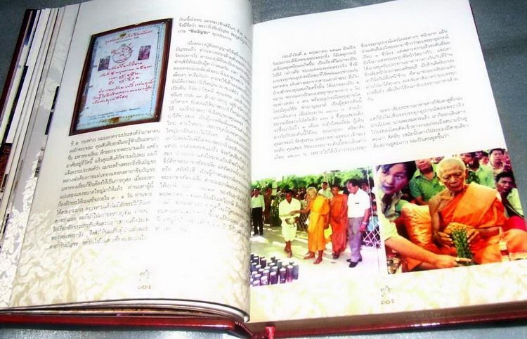 หนังสือ ย้อนรอย หลวงปู่ทิม (พระครูภาวนาภิรัต) วัดละหารไร่ จ.ระยอง จัดทำโดย อ.ชินพร สุขสถิตย์ 