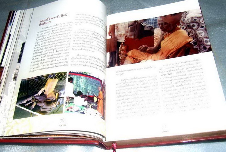 หนังสือ ย้อนรอย หลวงปู่ทิม (พระครูภาวนาภิรัต) วัดละหารไร่ จ.ระยอง จัดทำโดย อ.ชินพร สุขสถิตย์ 