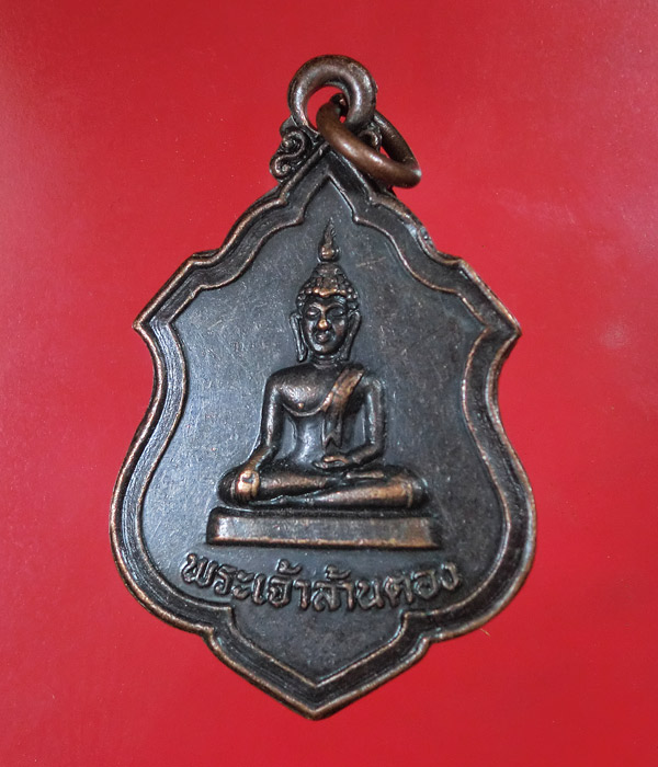 เหรียญพระเจ้าล้านตอง รุ่น ๒ ปี ๒๕๑๙ วัดพระธาตุลำปางหลวง จ.ลำปาง ....769