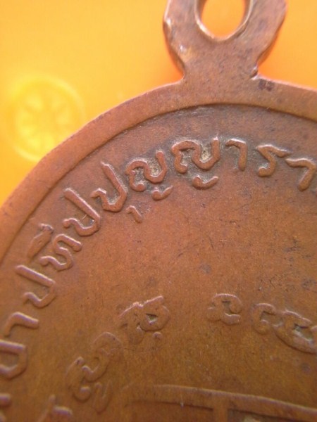 เหรียญหลวงปู่ผ่าน รุ่นแรก สกลนคร เคาะเดียว