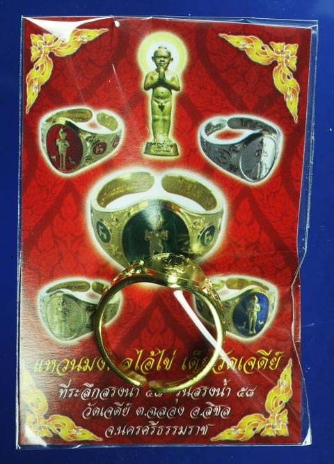 แหวนมงคล ไอ้ไข่ เด็กวัดเจดีย์ ที่ระลึกสรงน้ำ 58 + สติกเกอร์ติดกระจกหน้ารถยนต์