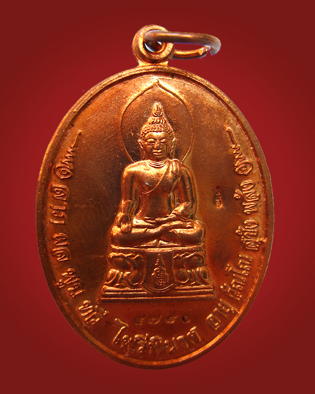 เหรียญไพรีพินาศมงคลจักวาล เนื้อทองแดง หลวงปู่บัว ถามโก วัดเกาะตะเคียน จ.ตราด หมายเลข 4780 กล่องเดิม