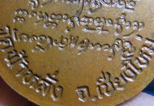 เหรียญครูบาอิน ปี2541 เนื้อทองแดง วัดฟ้าหลั่ง จ.เชียงใหม่
