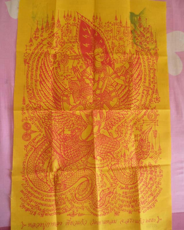 ผ้ายันต์พระนารายณ์ทรงครุฑ ปี2550 หลวงปู่กาหลงเขี้ยวแก้ว วัดเขาแหลม สีเหลือง หมายเลข 017175
