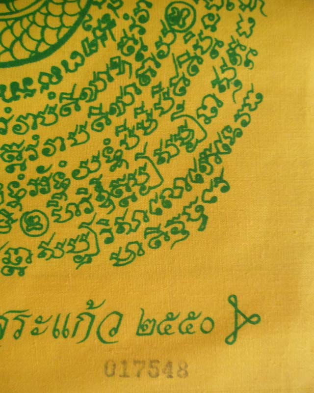 ผ้ายันต์พระนารายณ์ทรงครุฑ ปี2550 หลวงปู่กาหลงเขี้ยวแก้ว วัดเขาแหลม สีเหลือง หมายเลข 017548