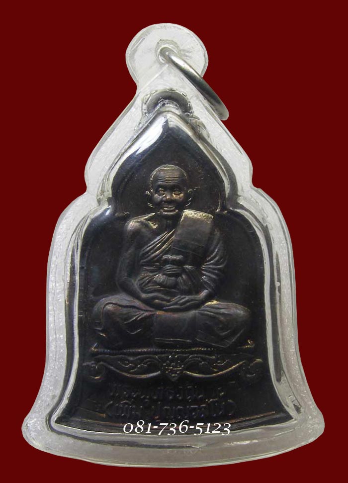 เหรียญเปิดพิพิธภัณฑ์ ล.ป.เพิ่ม วัดกลางบางแก้ว ล.ป.เจือ ปลุกเสก เลี่ยมพร้อมใช้