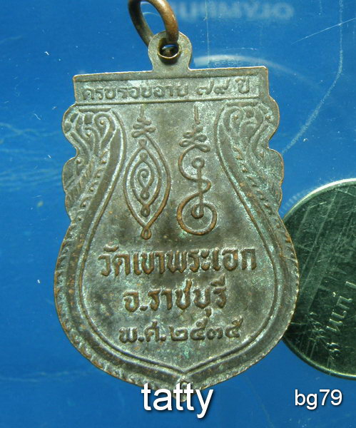 20 หลวงพ่อทองคำ วัดเขาพระเอก ราชบุรี ปี2535