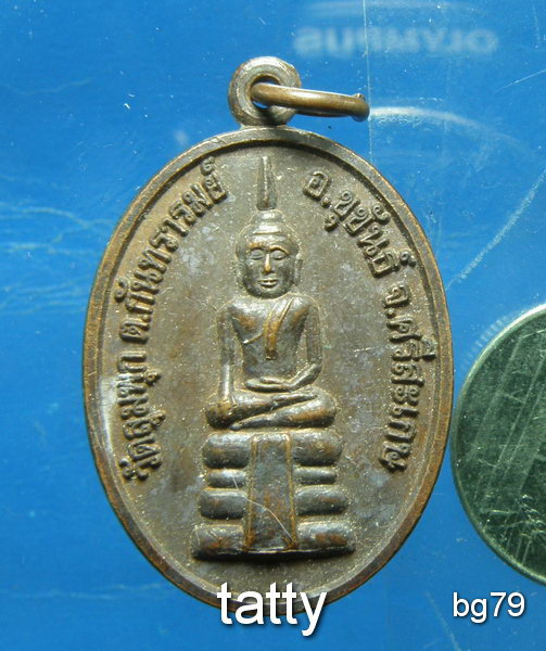 20 เหรียญวัดลุมพุก ศรีสะเกษ
