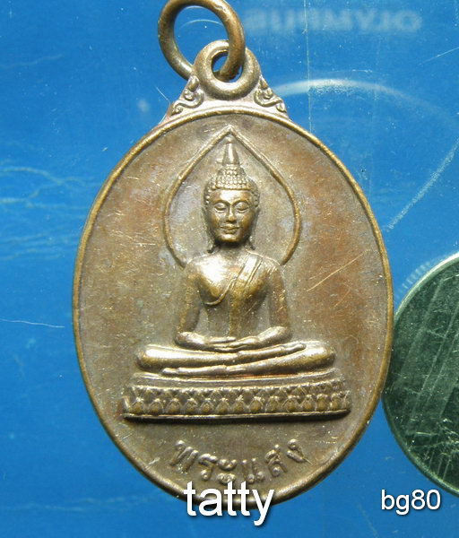 20 พระแสง วัดศรีเทพ นครพนม ปี2547