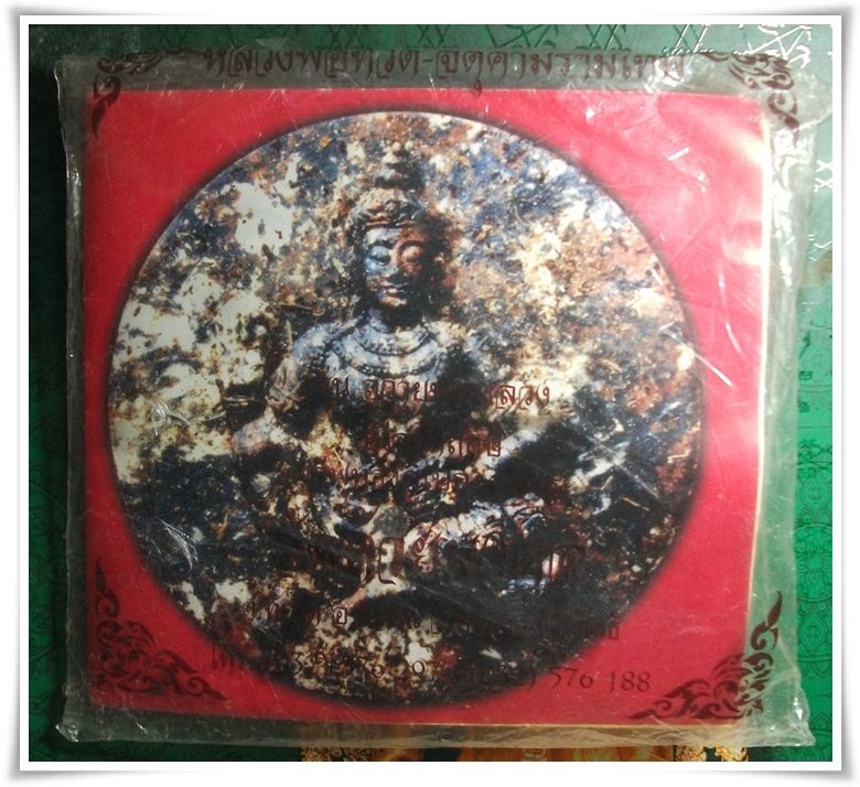 ลป.ทวด วัดห้วยมงคล "นำฤกษ์ ถวายพ่อหลวง"