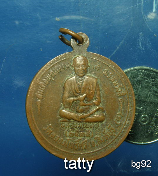 20 หลวงพ่อเจ็ก วัดระนาม สิงห์บุรี หลังสมเด็จโต ปี2535