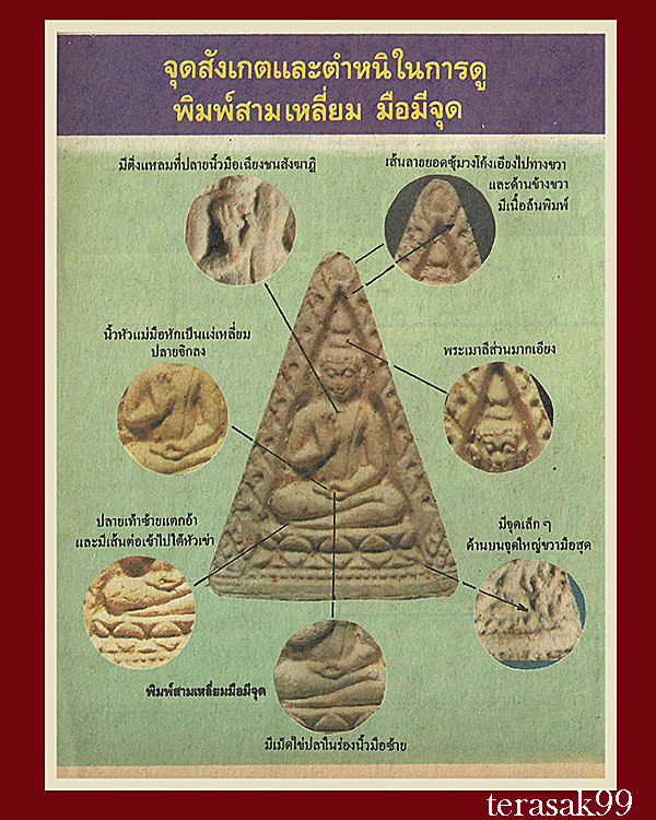 พระผงปากน้ำ รุ่น4 พระธรรมขันธ์ พิมพ์สามเหลี่ยมมือจุด(นิยม) วัดปากน้ำ สวยๆ