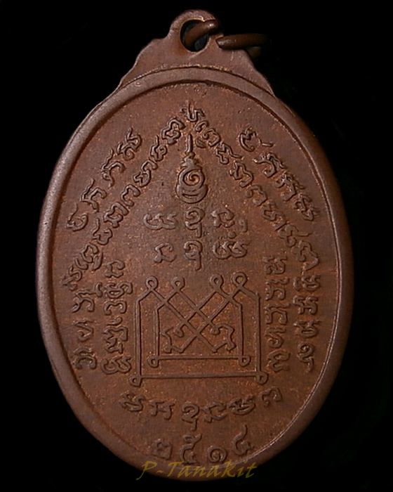 เหรียญพระพิศาลธรรมคุณ วัดบูรพาพิทยาราม ท่าใหม่ จันทบุรี ปี2514