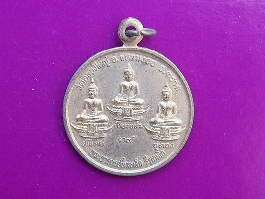 ***วัดใจขำๆ เริ่ม 10 บาท***เหรียญพระพุทธฯ เชียงแสน-สุโขทัย-อู่ทอง  (เคาะเดียวแดง)