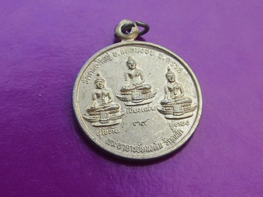 ***วัดใจขำๆ เริ่ม 10 บาท***เหรียญพระพุทธฯ เชียงแสน-สุโขทัย-อู่ทอง  (เคาะเดียวแดง)