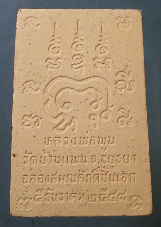 นาคปรก ฉลองสมณศักดิ์ชั้นเอก ปี48 หลวงพ่อพูน วัดบ้านแพน อยุธยา