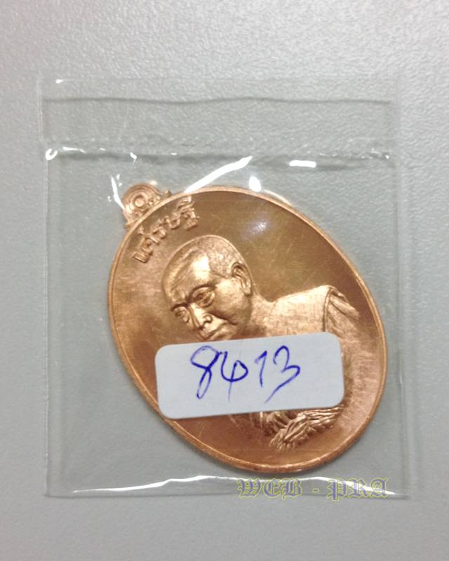 เหรียญหันข้าง เศรษฐีอัมพวา พระมหาสุรศักดิ์ วัดประดู่ฯ เนื้อทองแดง กล่องเดิม ซีลเดิม หมายเลข 8413