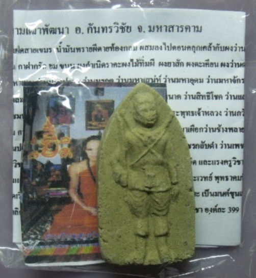**วัดใจ**ขุนแผนออกศึก (ขุนแผนเมียมาก)**ขลังสุดยอดเรื่องมหาเสน่ห์ แม้รูปชั่วตัวดำ รูปไม่หล่อ