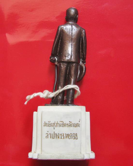 รัชกาลที่ 5 พิมพ์ยืน หลวงพ่อเกษม เขมโก ปลุกเสก ปี 38 พร้อมสายสิญจน์ในพิธี สูงจากฐานถึงเศียร 6 นิ้ว 
