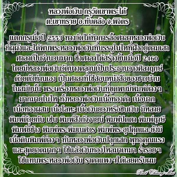 หลวงพ่อเงิน พิมพ์นิยม ชุดผ้าห่อยันต์ (แจกประธานผ้าป่า) เนื้อสัมฤทธิ์ กรุวัดเขาพระใต้ จ.พิจิตร