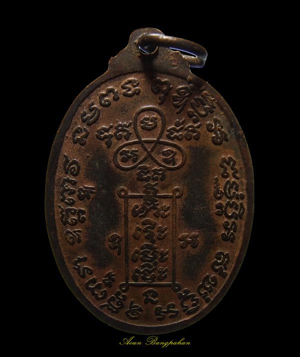 เหรียญคางเครา หลวงพ่อหน่าย วัดบ้านแจ้ง พ.ศ 2518 ราคาเบาๆครับ