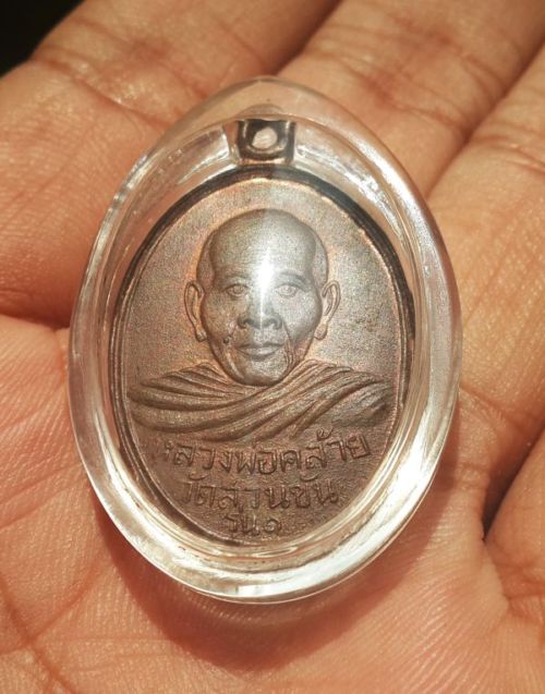 เหรียญพ่อท่านคล้าย วัดสวนขัน พิมพ์หน้าหนุ่มหลังยันต์ไม่เต็ม ปี 05